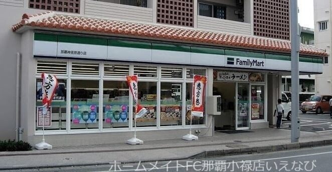 コンビニ　ファミリーマート那覇神里原通り店（コンビニ）まで270m