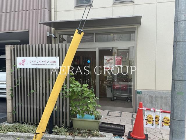 幼稚園・保育園　さくらさくみらい 上池袋（幼稚園・保育園）まで80m