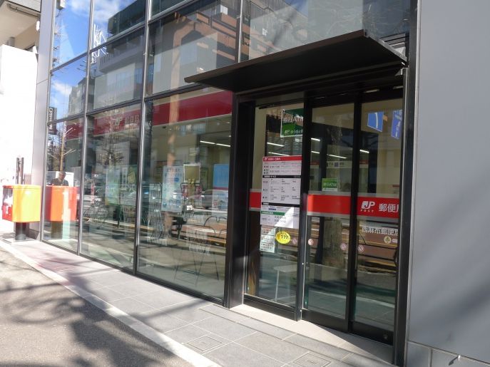 郵便局　西麻布郵便局（郵便局）まで270m