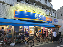 スーパー　ビッグ・エー 品川豊町店（スーパー）まで80m