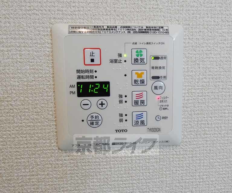 その他設備