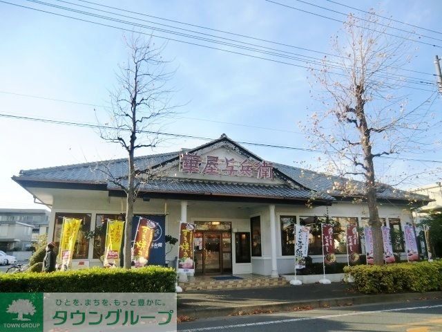 その他　華屋与兵衛（その他）まで500m