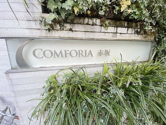 その他　お問合せは(株)タウンハウジングレジデンス事業部　赤坂店・…