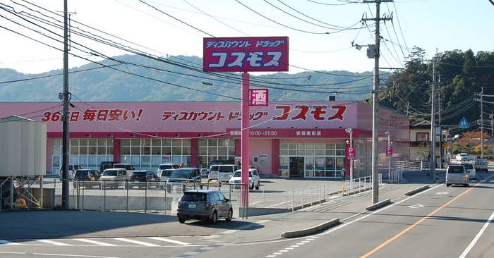 ドラックストア　コスモス安芸高田店（ドラッグストア）まで150m