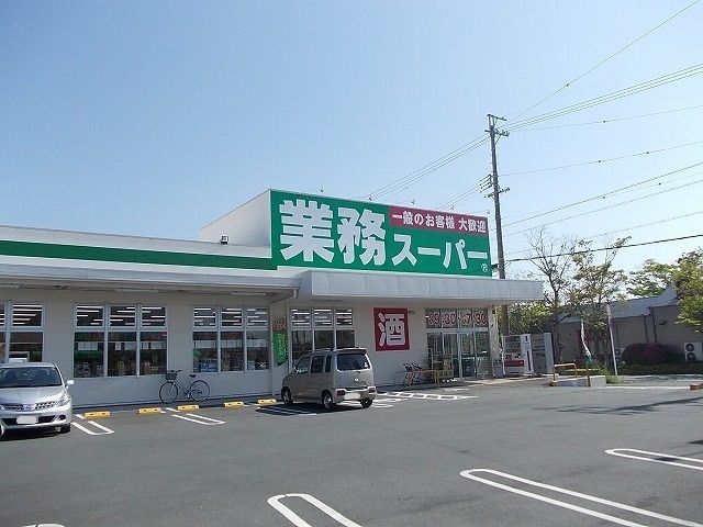 スーパー　業務スーパー磐田店（スーパー）まで600m