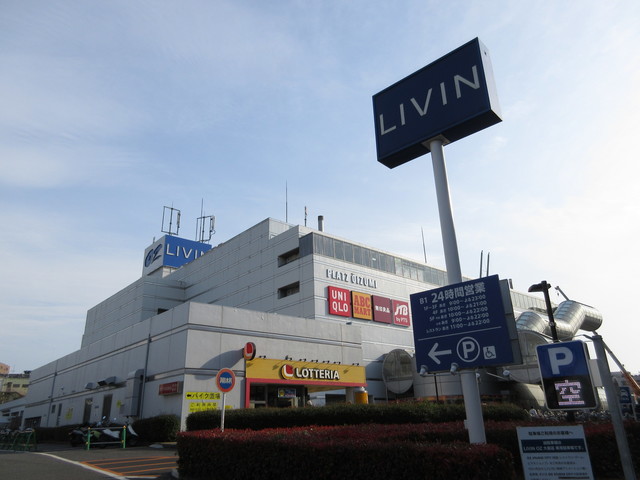 ショッピングセンター　リヴィン（ショッピングセンター）まで966m