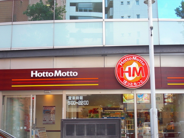 飲食店　ほっともっと長浜公園前店（飲食店）まで255m