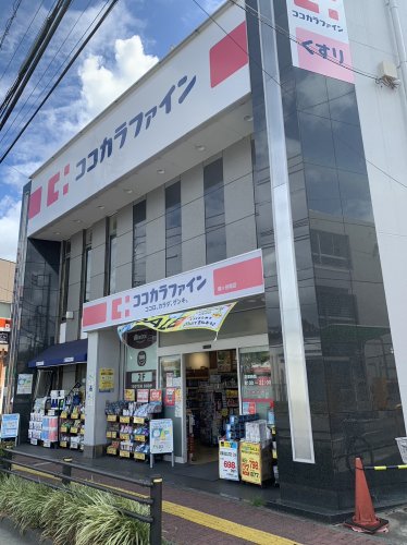 ドラックストア　ココカラファイン 梶ケ谷南店（ドラッグストア）まで242m