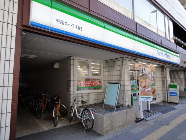 コンビニ　ファミリーマート東尾久一丁目店（コンビニ）まで64m