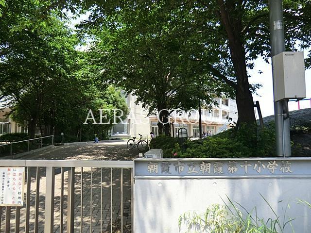 小学校　朝霞市立朝霞第十小学校（小学校）まで564m