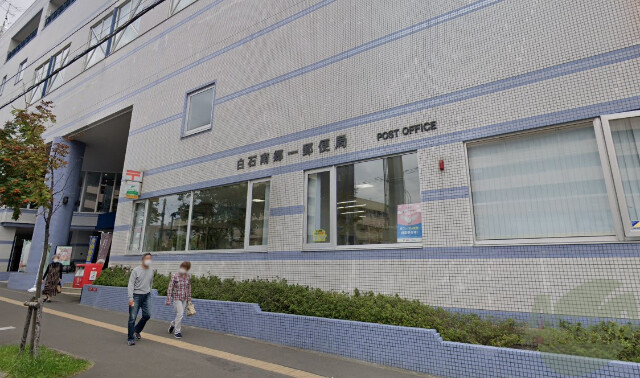 郵便局　白石南郷一郵便局（郵便局）まで1053m