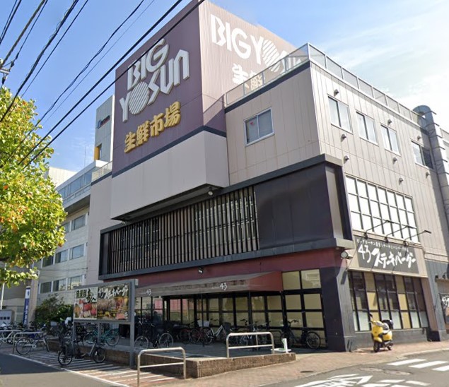 スーパー　ビックヨーサン綱島樽町店（スーパー）まで1367m