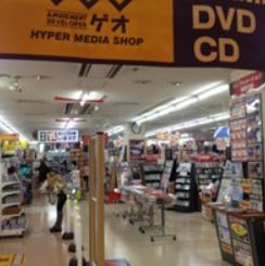 レンタルビデオ　ゲオ 西台店（レンタルビデオ）まで557m