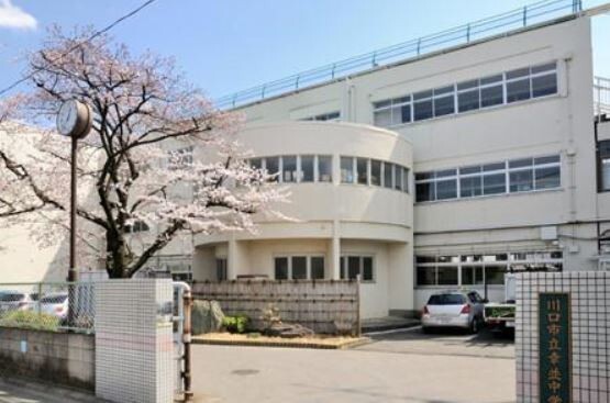 中学校　川口市立幸並中学校（中学校）まで1569m