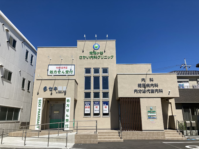 病院　南鳩ヶ谷さかい内科クリニック（病院）まで85m