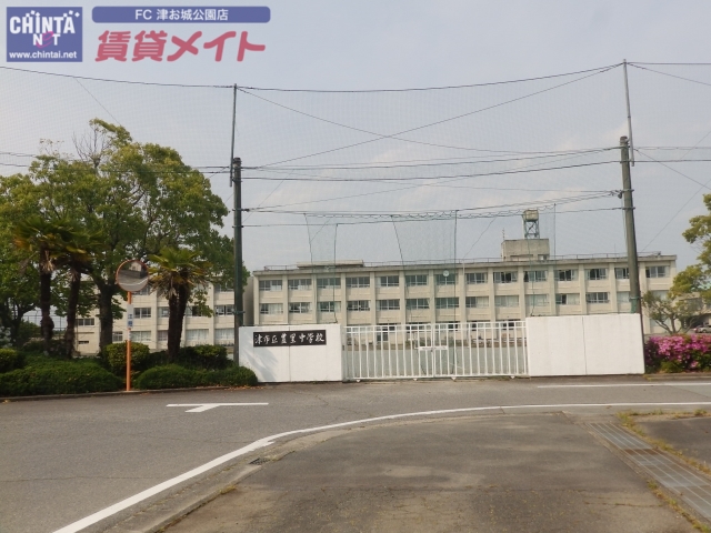 中学校　津市立豊里中学校（中学校）まで1000m