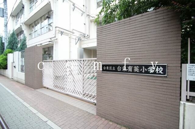 小学校　台東区立台東育英小学校（小学校）まで878m