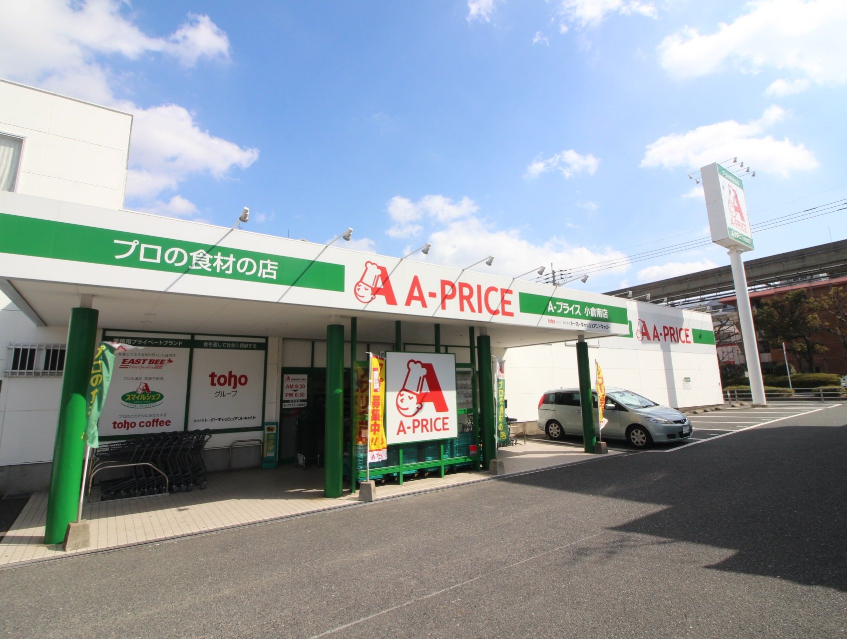 スーパー　A－プライス小倉南店（スーパー）まで1008m