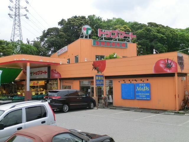 スーパー　トップマート都町店（スーパー）まで350m