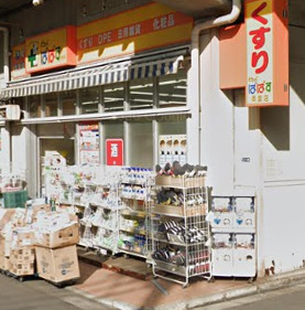 ドラックストア　どらっぐぱぱす 両国店（ドラッグストア）まで595m