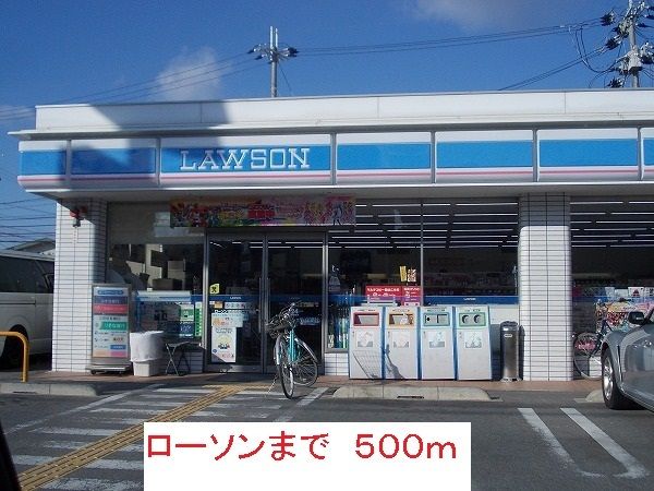 コンビニ　ローソン（コンビニ）まで500m