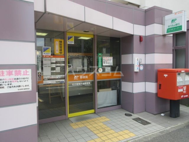 郵便局　名古屋東片端郵便局（郵便局）まで418m
