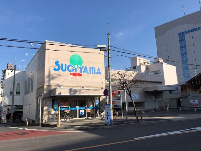 ドラックストア　ドラッグスギヤマ白壁店（ドラッグストア）まで806m