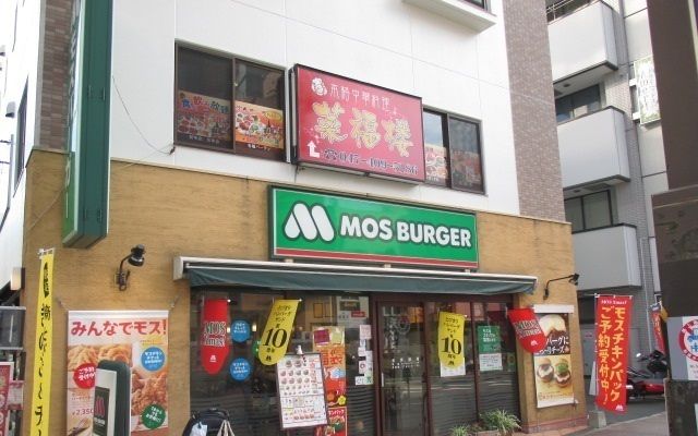 飲食店　モスバーガー（飲食店）まで750m