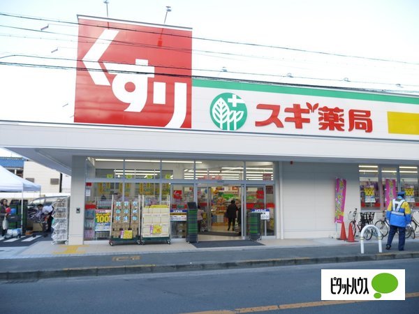 ドラックストア　スギドラッグ東新町店（ドラッグストア）まで496m