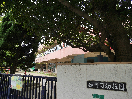 幼稚園・保育園　【西門司幼稚園】（幼稚園・保育園）まで581m