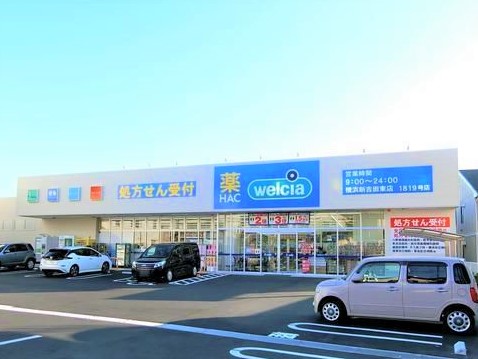 ドラックストア　ハックドラッグ 横浜新吉田東店（ドラッグストア）まで448m