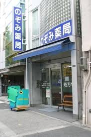 ドラックストア　のぞみ薬局阿波座店（ドラッグストア）まで208m