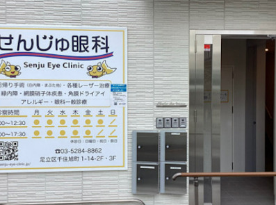 病院　せんじゅ眼科（病院）まで2291m