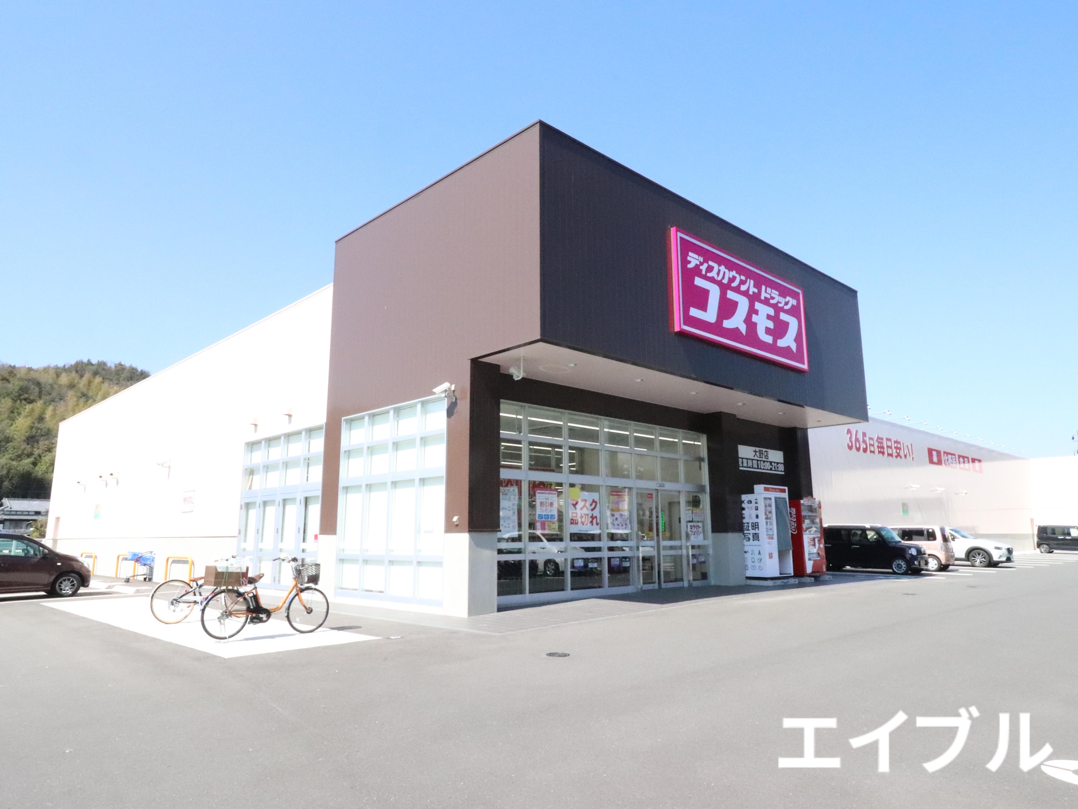ドラックストア　ディスカウントドラッグコスモス大野店（ドラッグストア）まで1297m