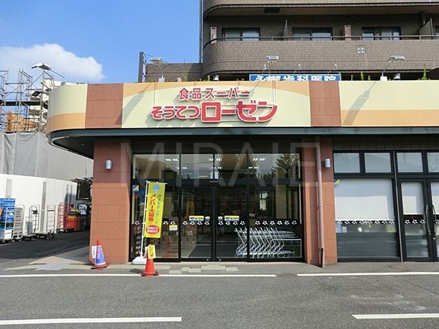 スーパー　そうてつローゼン柿生店（スーパー）まで250m