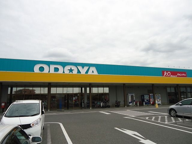 スーパー　おどや羽鳥野店（スーパー）まで450m