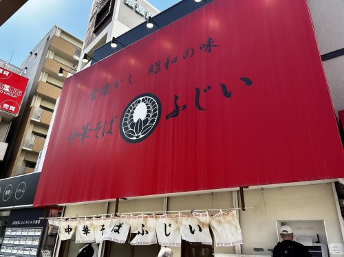 飲食店　中華そば ふじい 野田阪神店（飲食店）まで481m