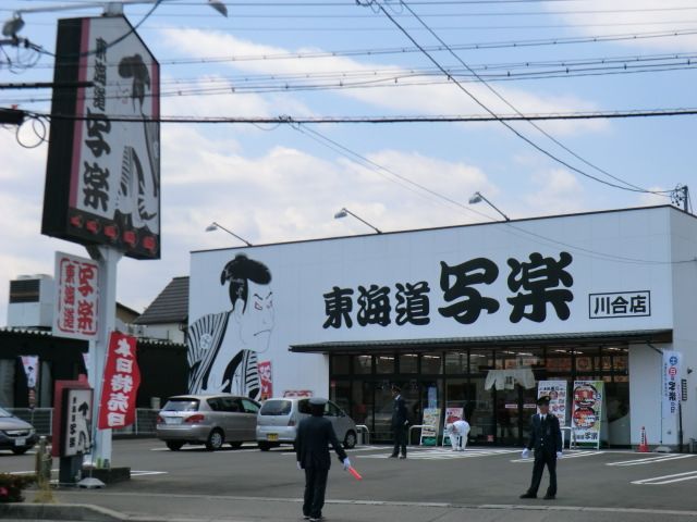 その他　写楽（お寿司屋さん）（その他）まで60m