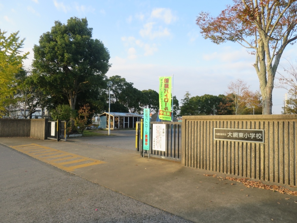 小学校　大網白里町立大網東小学校（小学校）まで1154m