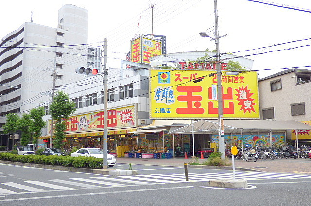 スーパー　スーパー玉出京橋店（スーパー）まで1941m