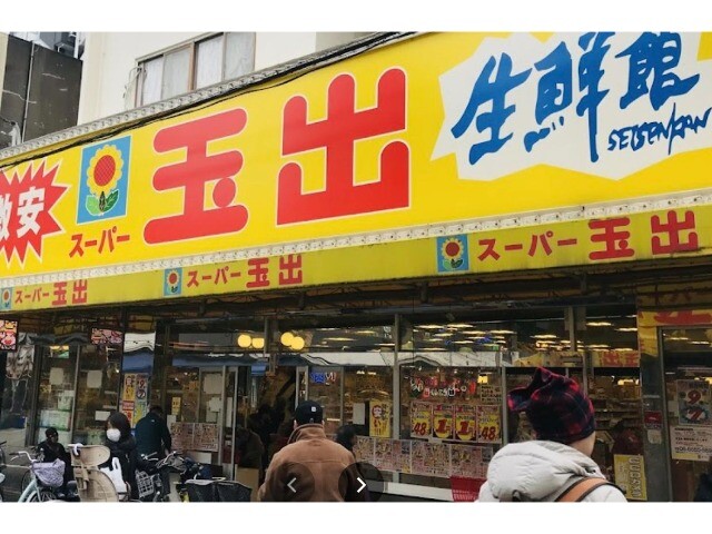 スーパー　スーパー玉出九条店（スーパー）まで392m
