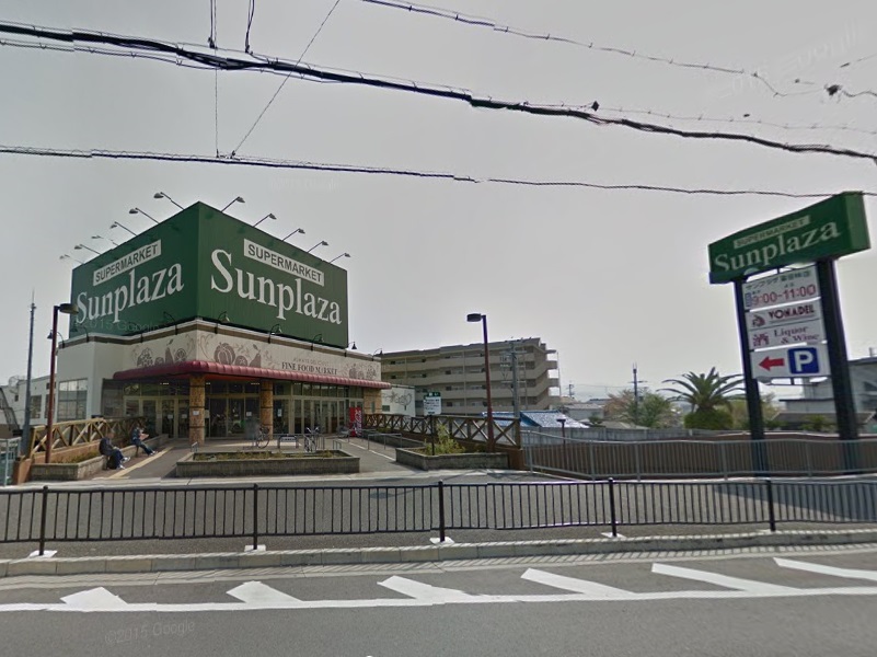 スーパー　サンプラザ富田林店（スーパー）まで301m