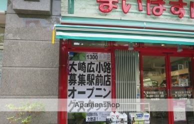 スーパー　まいばすけっと 大崎広小路駅前店（スーパー）まで244m