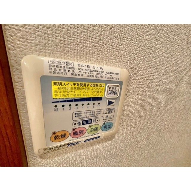 その他設備