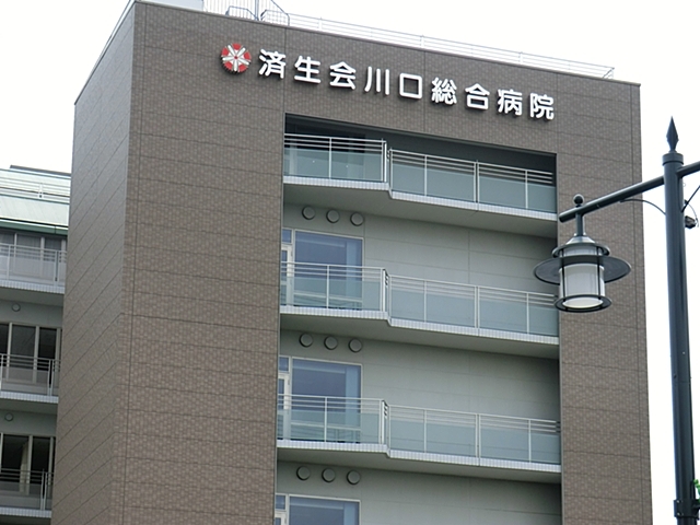 病院　川口総合病院（病院）まで998m