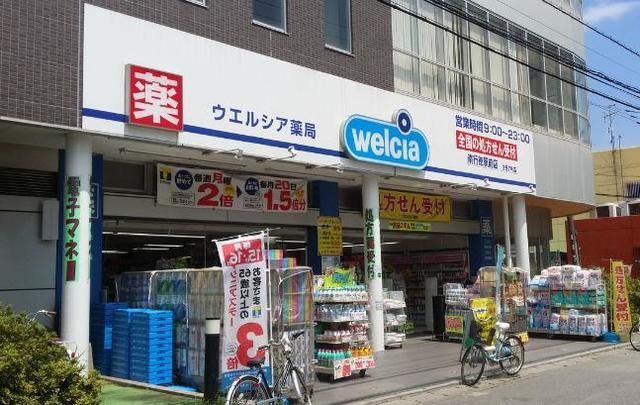 ドラックストア　ウエルシア薬局南行徳店（ドラッグストア）まで646m