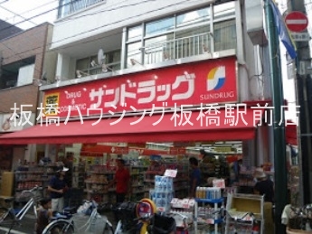 ドラックストア　サンドラッグ東十条店（ドラッグストア）まで449m