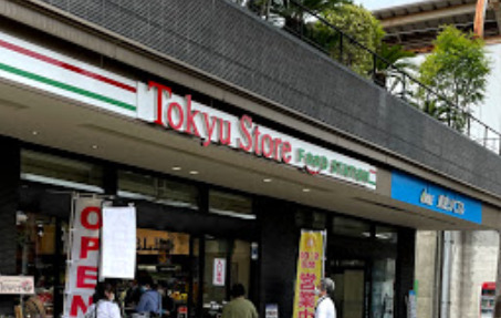 スーパー　東急ストア フードステーション 旗の台（スーパー）まで253m