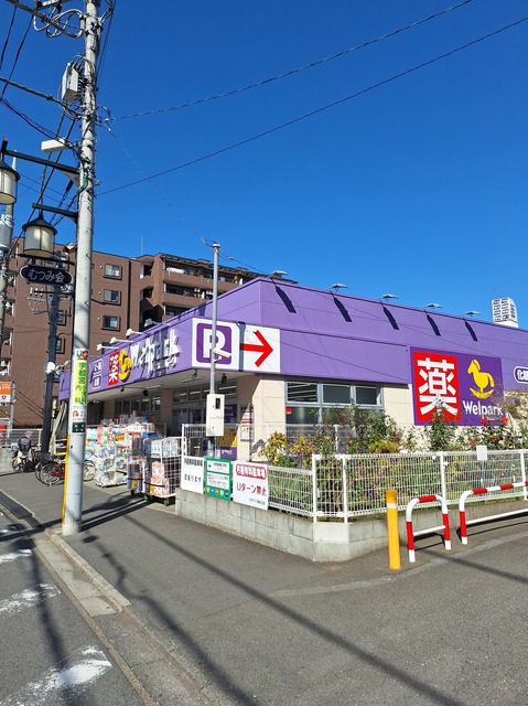 ドラックストア　ウェルパーク　清瀬北口店（ドラッグストア）まで483m