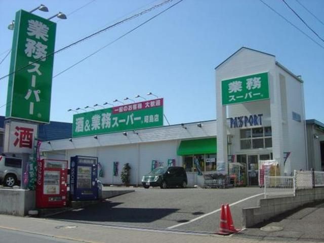 スーパー　業務スーパー（スーパー）まで370m